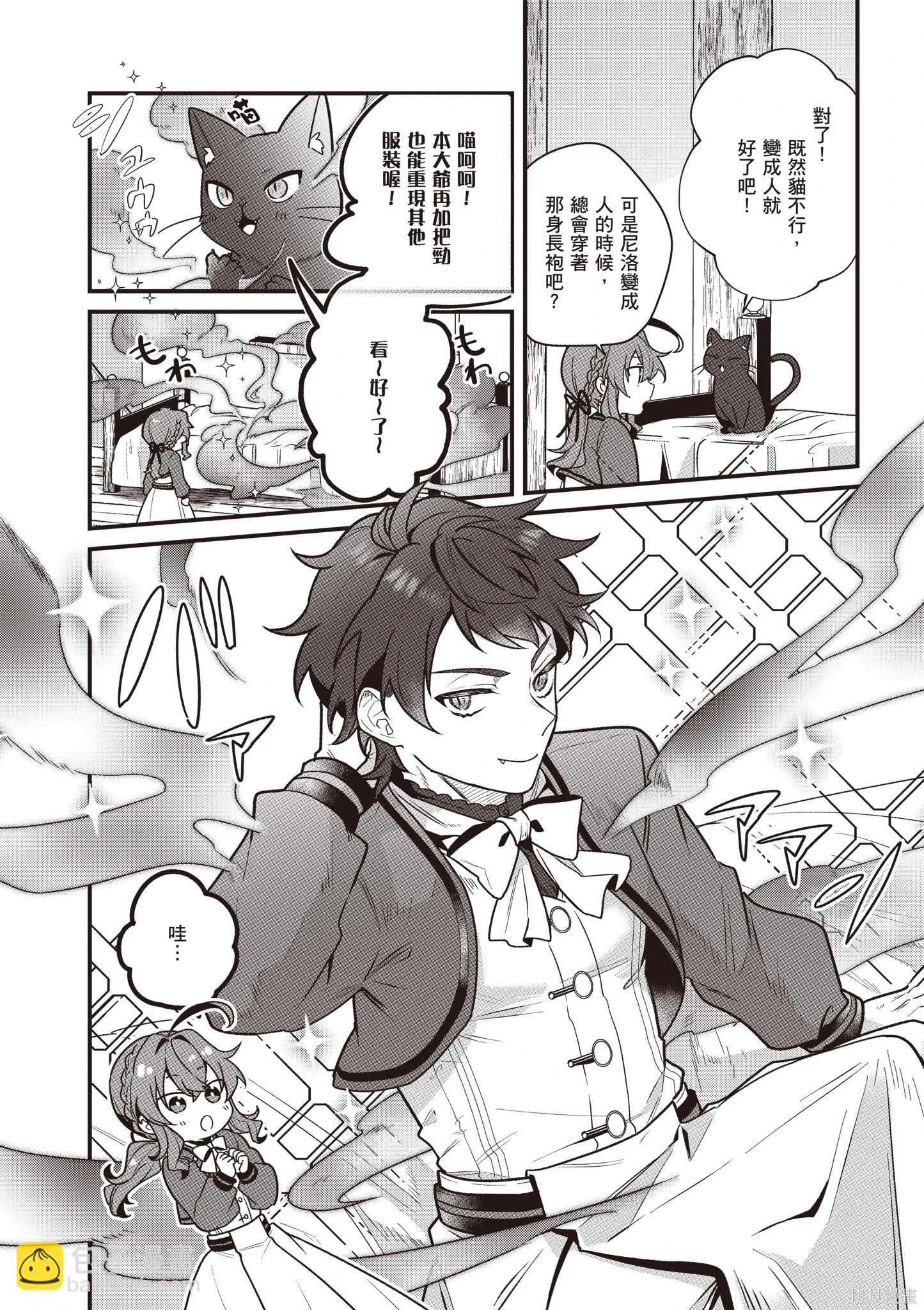 -Silent Witch-沉默的魔女的秘密 - 第04卷(1/4) - 4