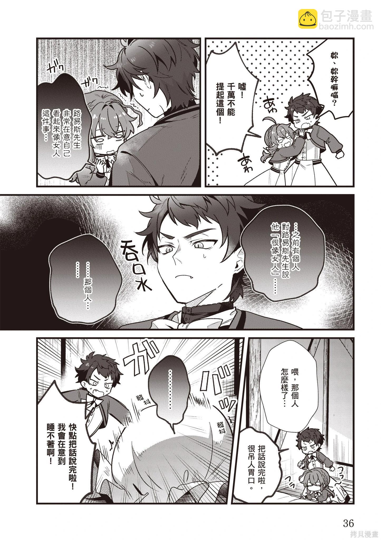 -Silent Witch-沉默的魔女的秘密 - 第04卷(1/4) - 6