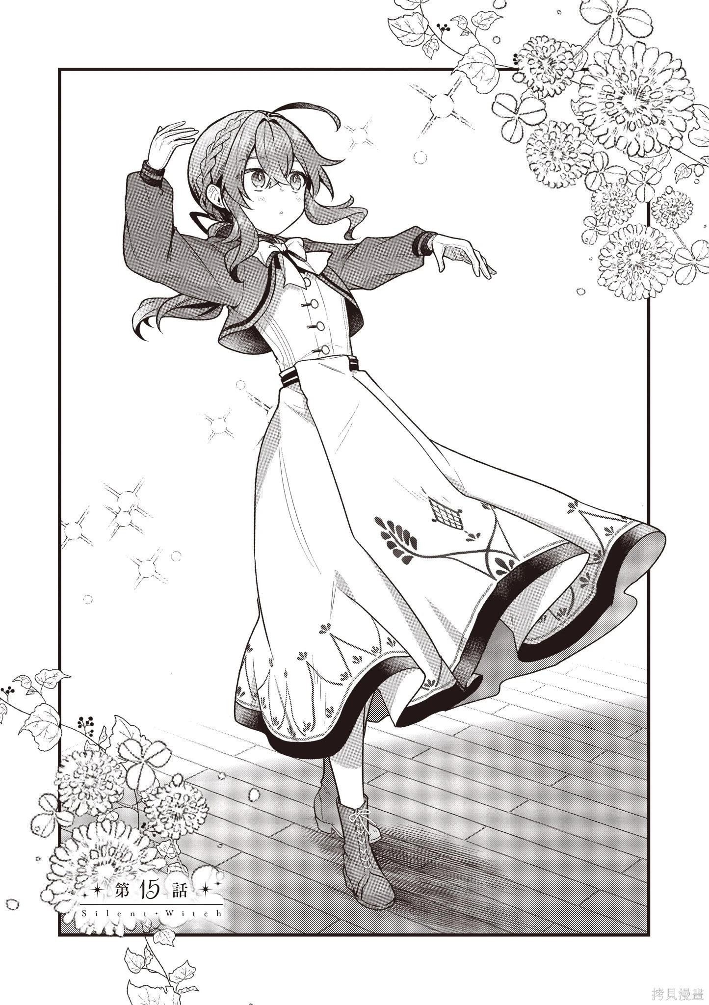 -Silent Witch-沉默的魔女的秘密 - 第04卷(1/4) - 7
