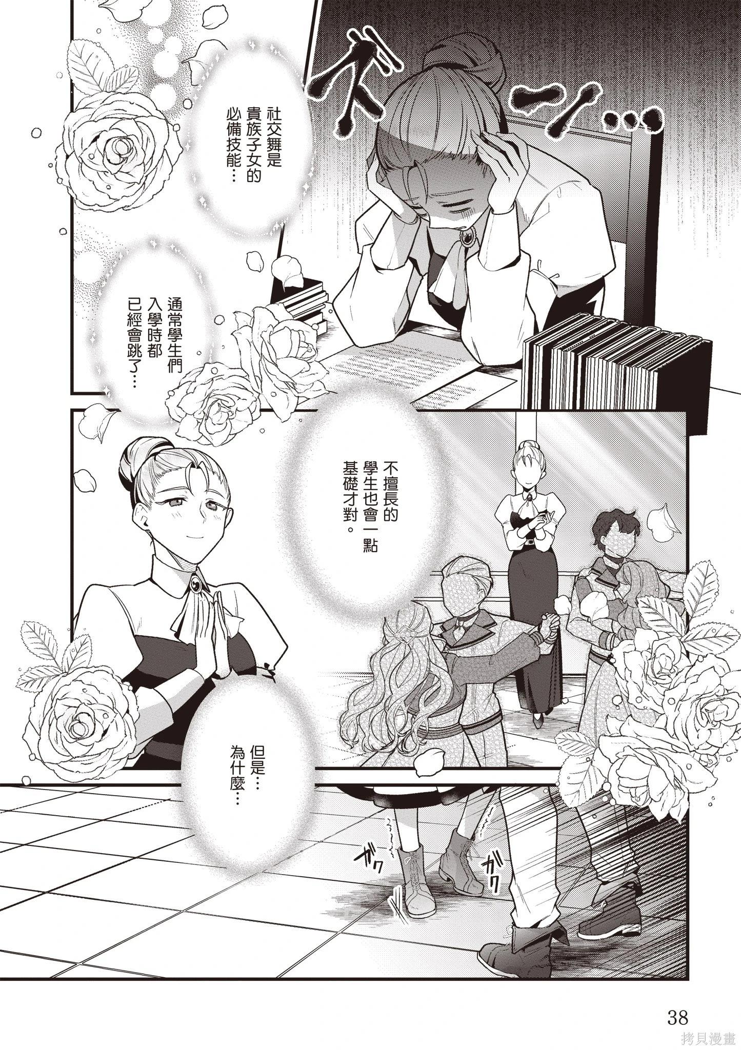 -Silent Witch-沉默的魔女的秘密 - 第04卷(1/4) - 8