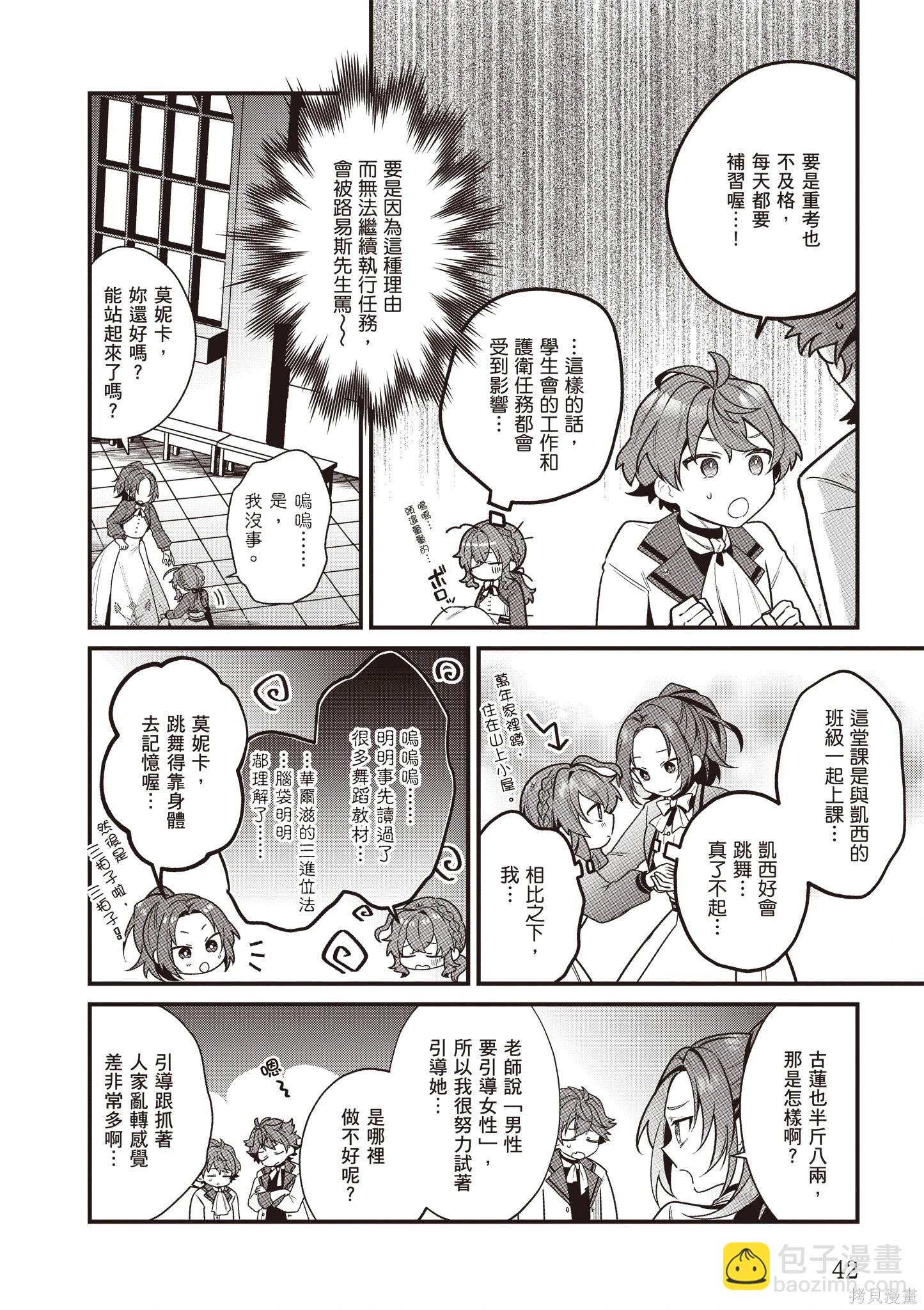 -Silent Witch-沉默的魔女的秘密 - 第04卷(1/4) - 4