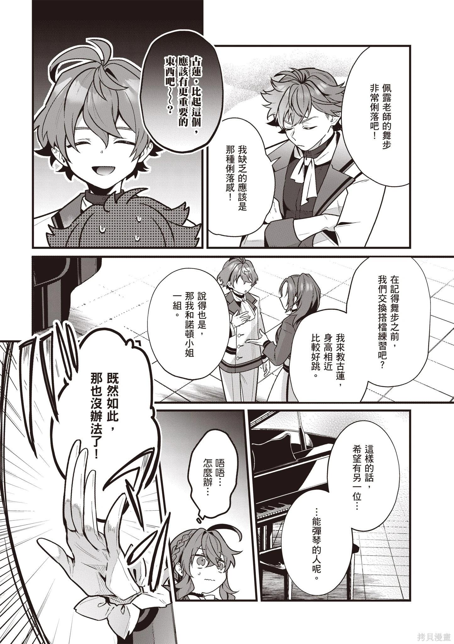 -Silent Witch-沉默的魔女的秘密 - 第04卷(1/4) - 5