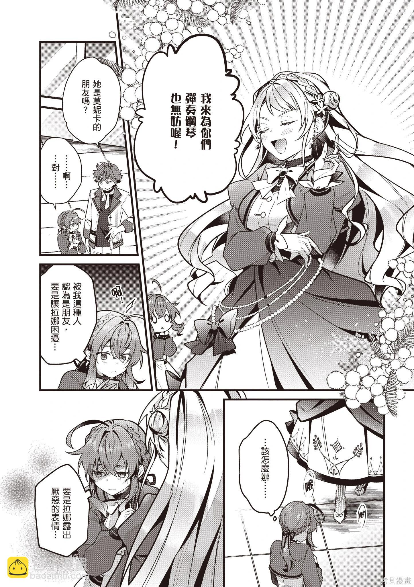 -Silent Witch-沉默的魔女的秘密 - 第04卷(1/4) - 6