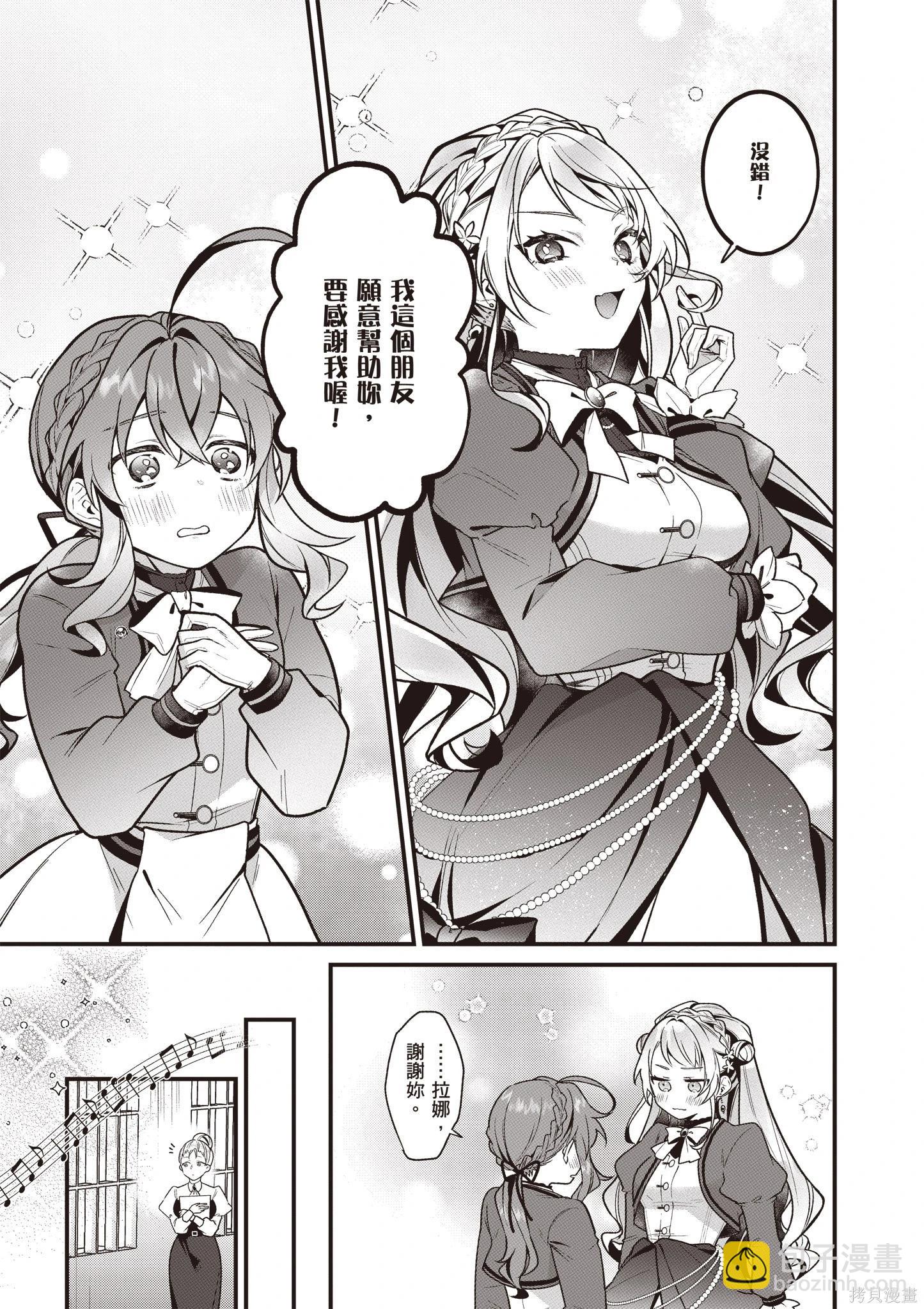 -Silent Witch-沉默的魔女的秘密 - 第04卷(1/4) - 7