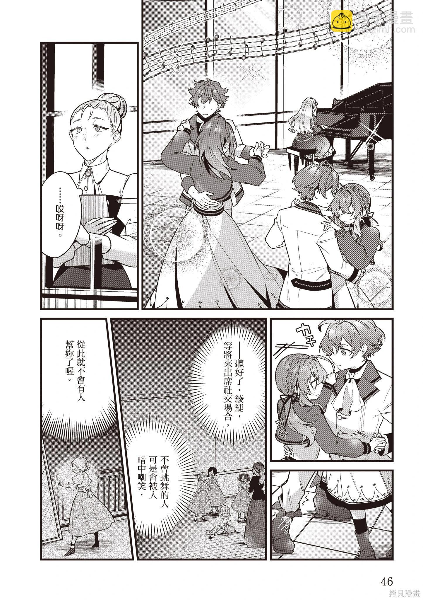 -Silent Witch-沉默的魔女的秘密 - 第04卷(1/4) - 8