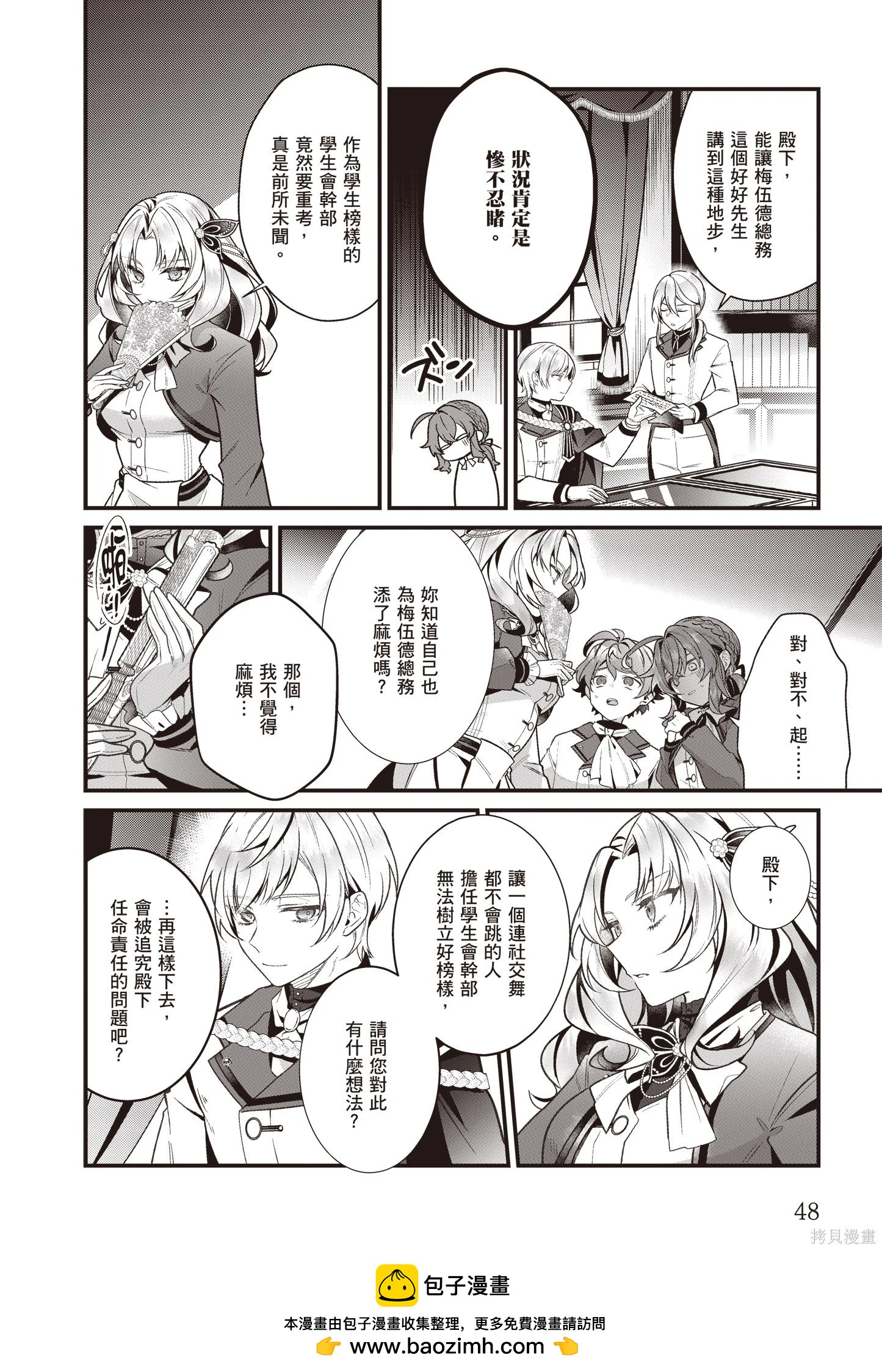 -Silent Witch-沉默的魔女的秘密 - 第04卷(1/4) - 2