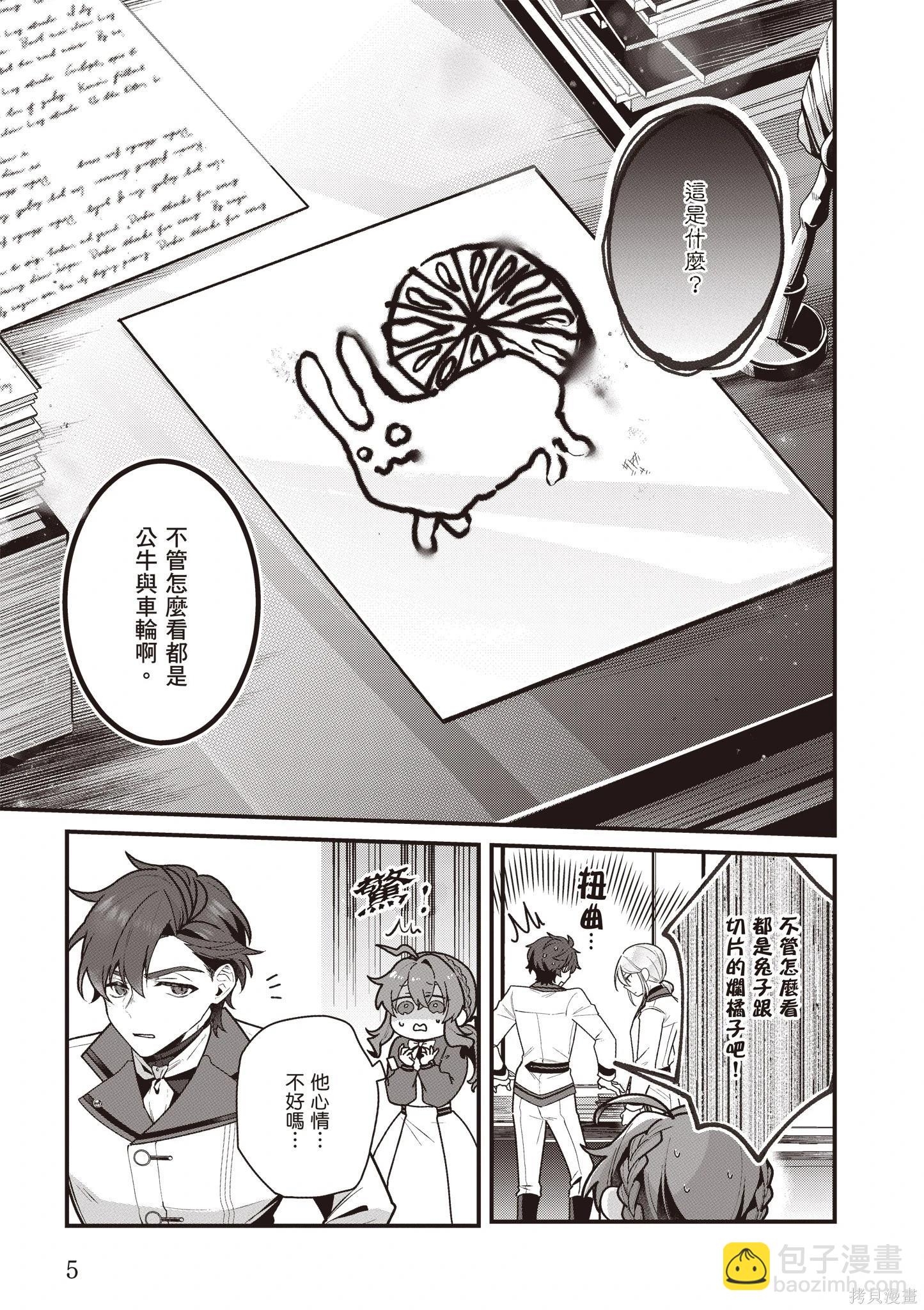 -Silent Witch-沉默的魔女的秘密 - 第04卷(1/4) - 7