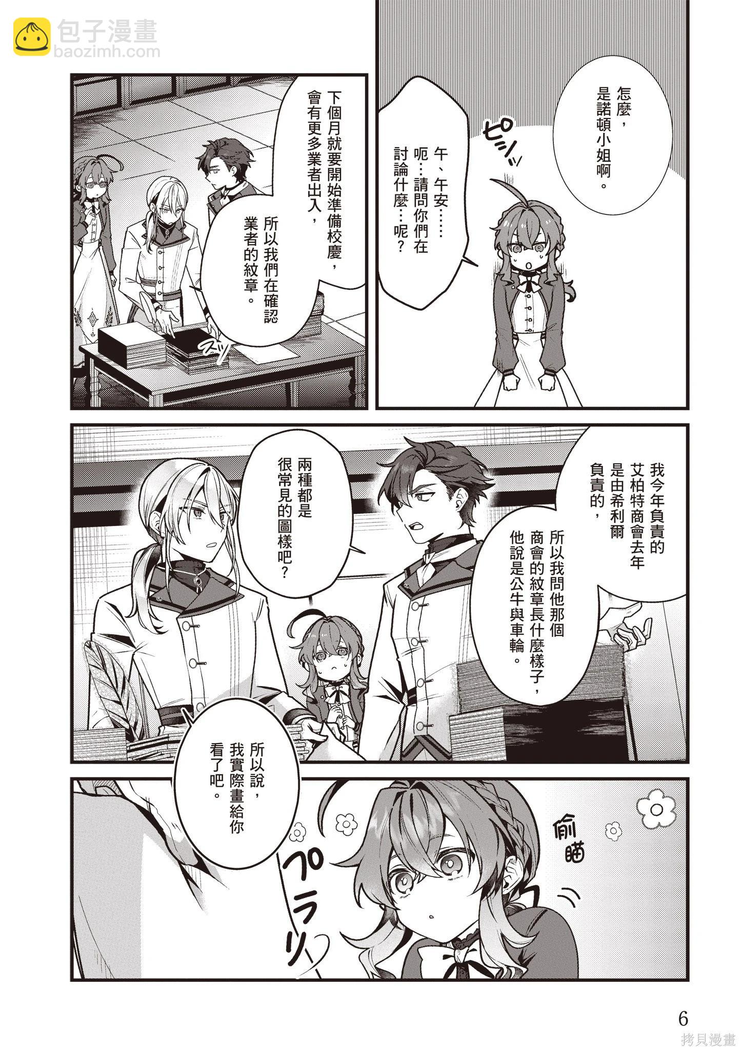 -Silent Witch-沉默的魔女的秘密 - 第04卷(1/4) - 8