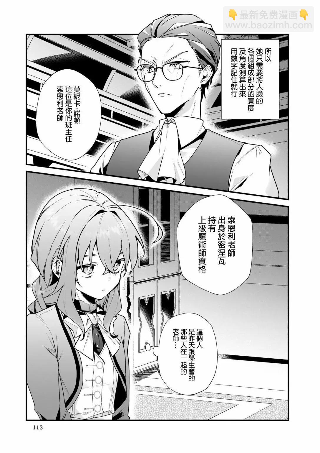 -Silent Witch-沉默的魔女的秘密 - 第03話 - 3