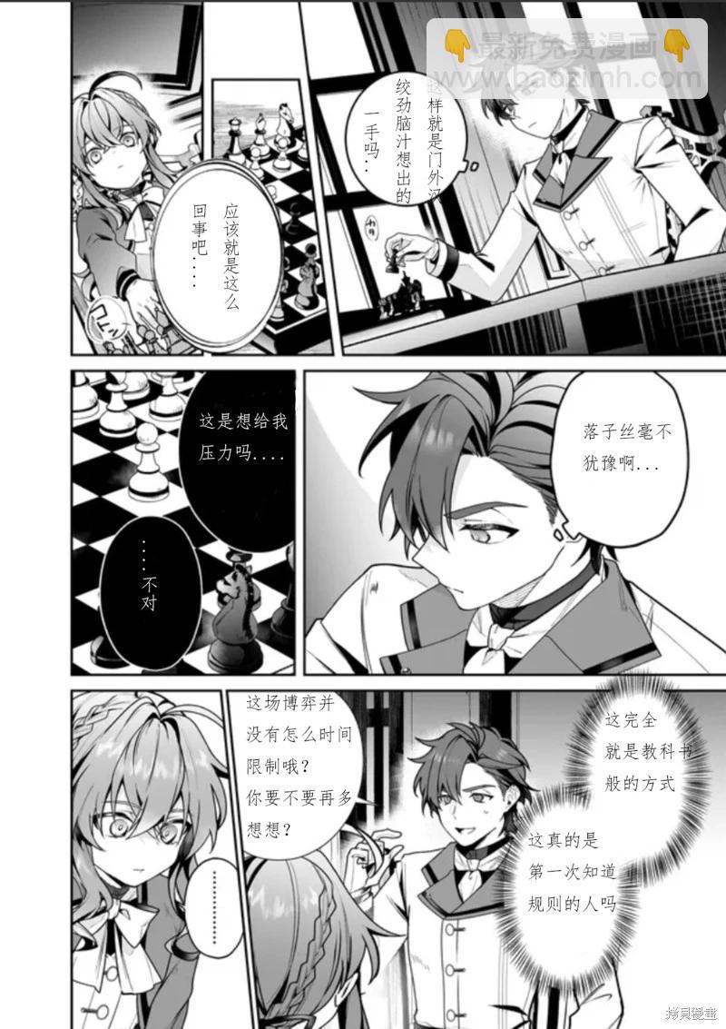 -Silent Witch-沉默的魔女的秘密 - 第13話 - 6