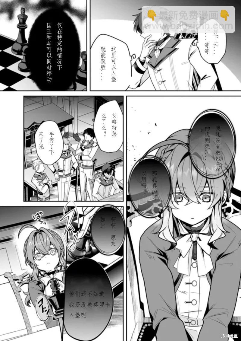 -Silent Witch-沉默的魔女的秘密 - 第13話 - 2