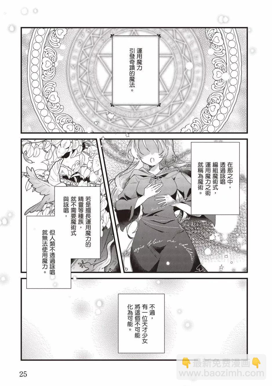 -Silent Witch-沉默的魔女的秘密 - 第01卷(1/4) - 3