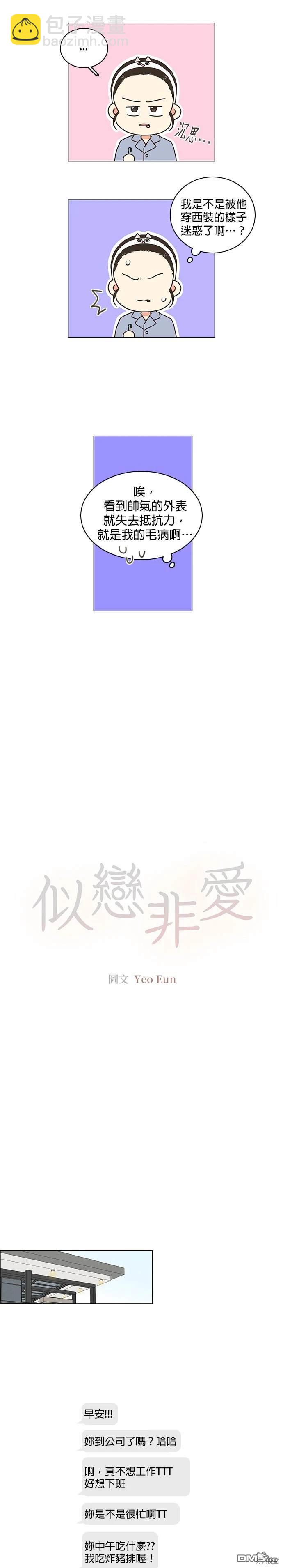 似戀非愛 - 第10話 - 5