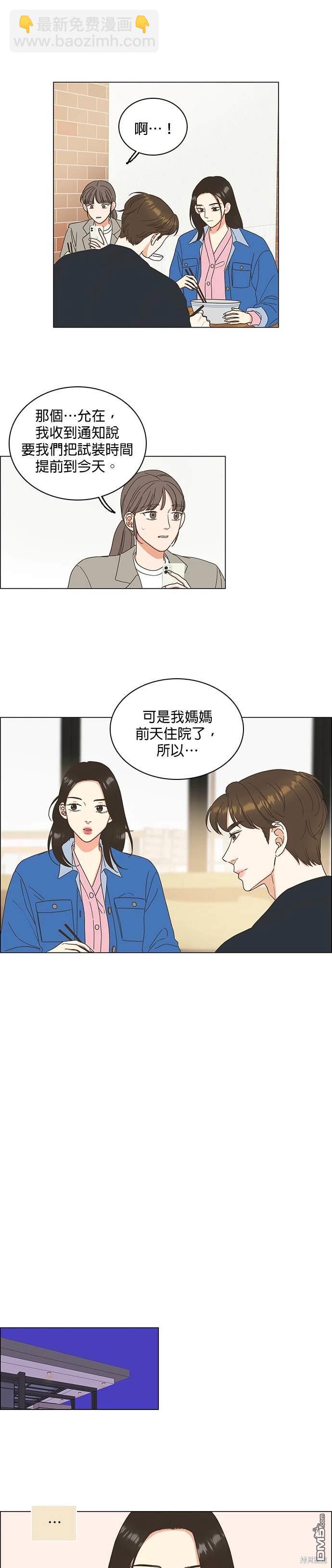 似戀非愛 - 第10話 - 2