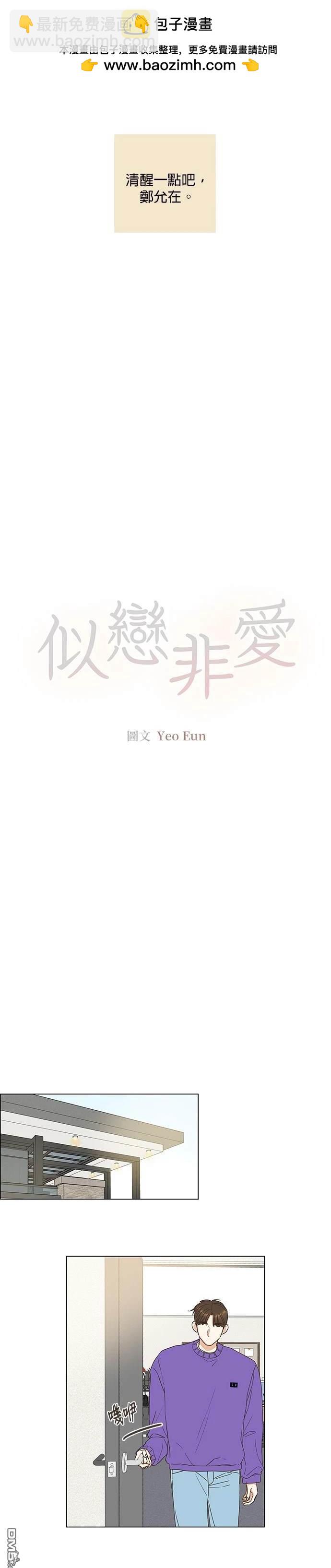 似戀非愛 - 第8話 - 2