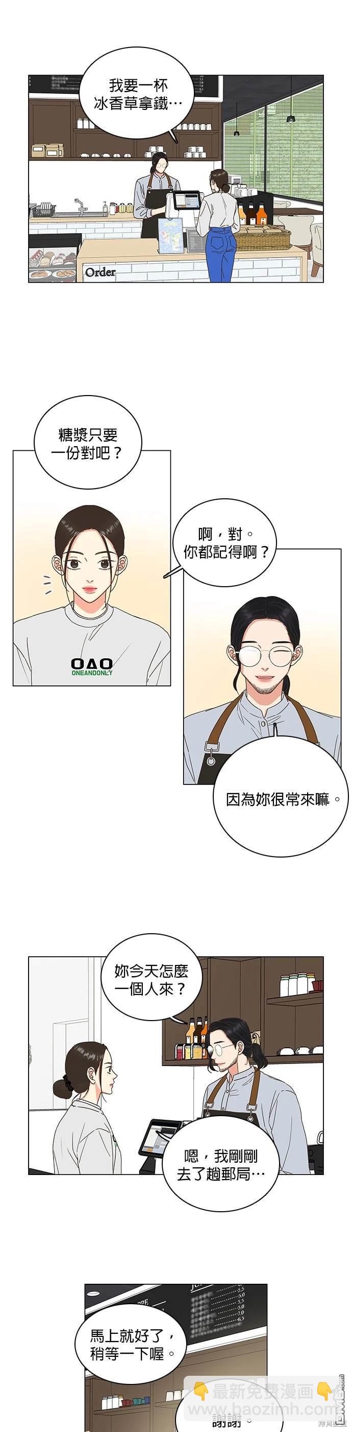 似戀非愛 - 第8話 - 4