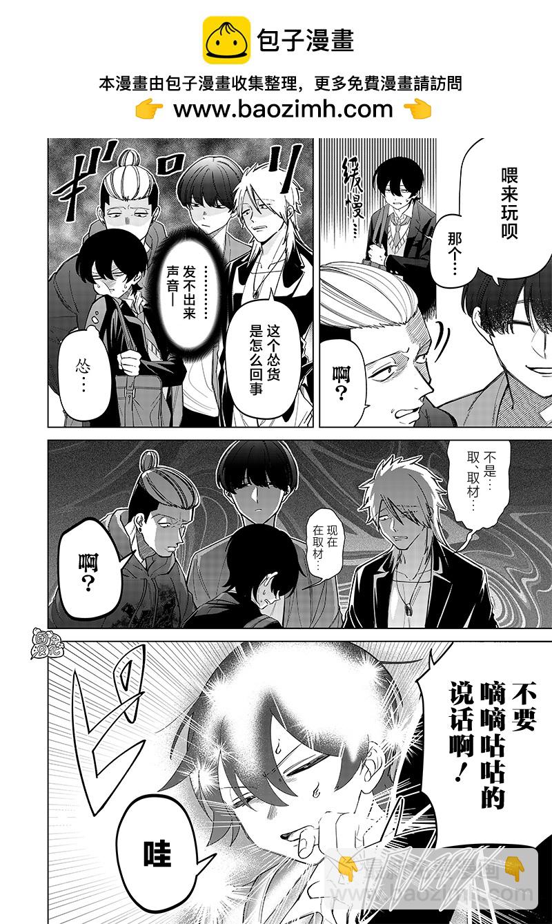 私立超能力高校的日常 - 第09話 - 4