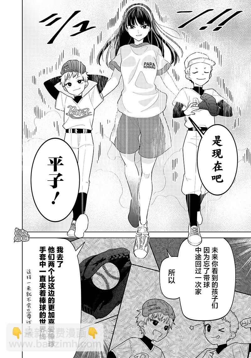 私立超能力高校的日常 - 第11話 - 2