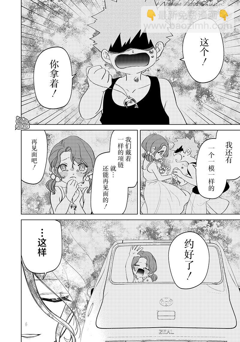 私立超能力高校的日常 - 第14話 - 4