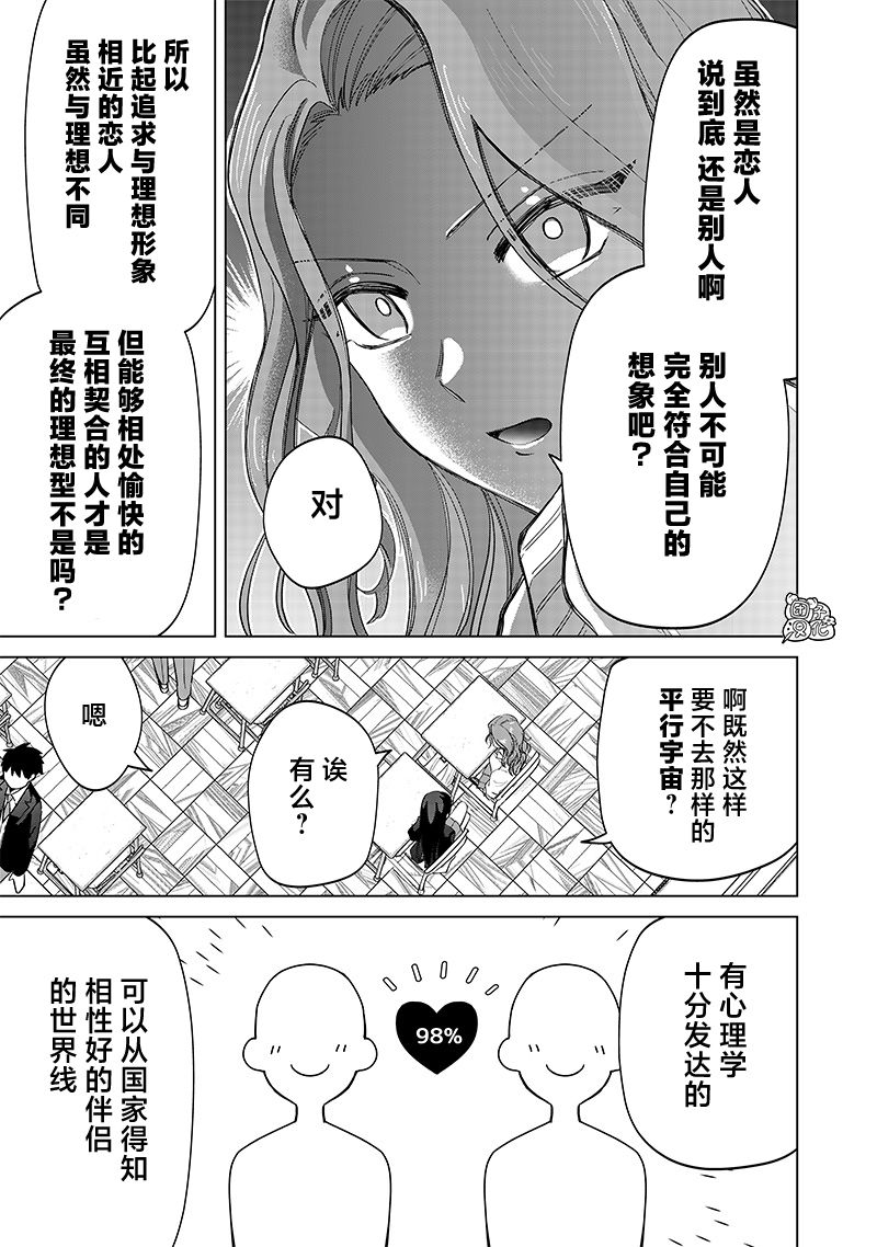 私立超能力高校的日常 - 第14話 - 3