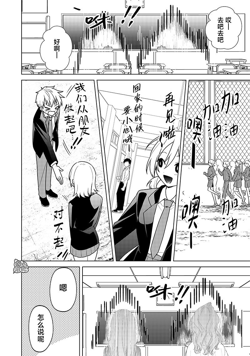 私立超能力高校的日常 - 第14話 - 4