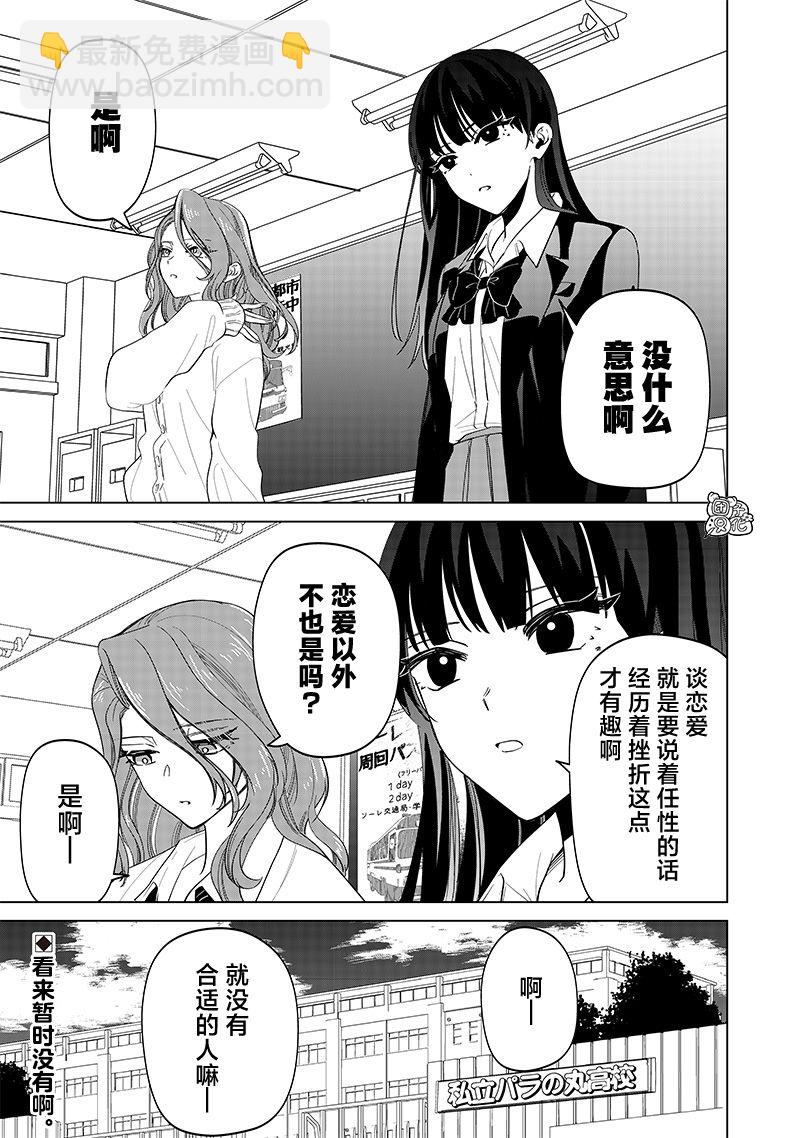 私立超能力高校的日常 - 第14話 - 1
