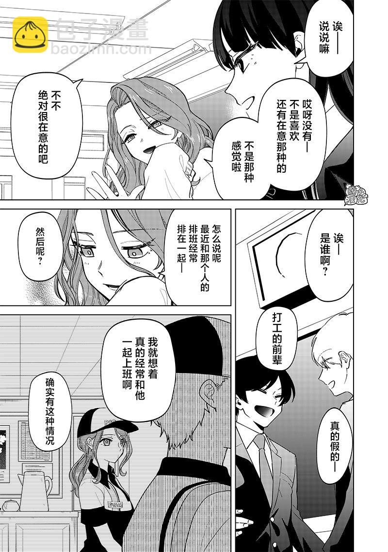 私立超能力高校的日常 - 第14話 - 3