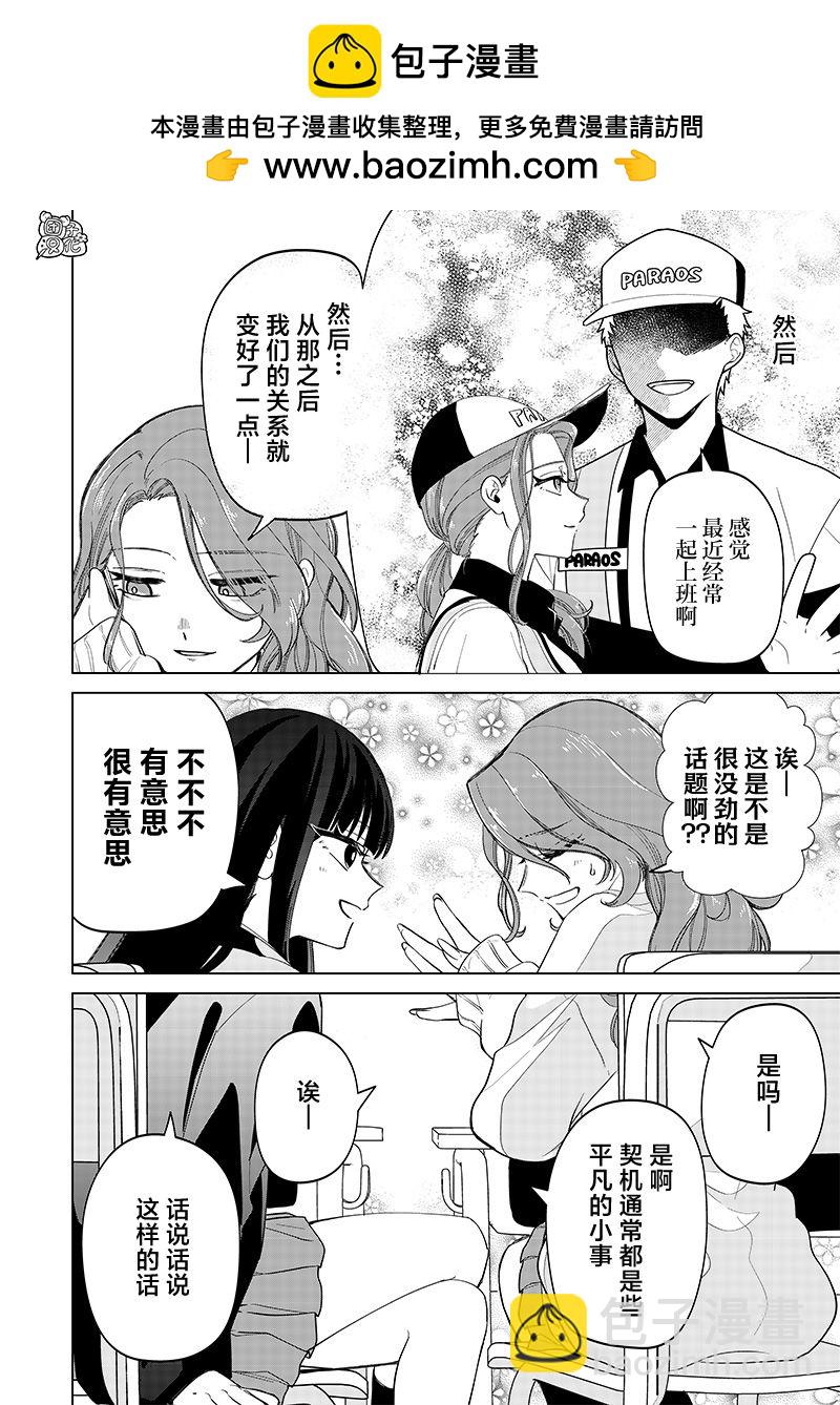 私立超能力高校的日常 - 第14話 - 4