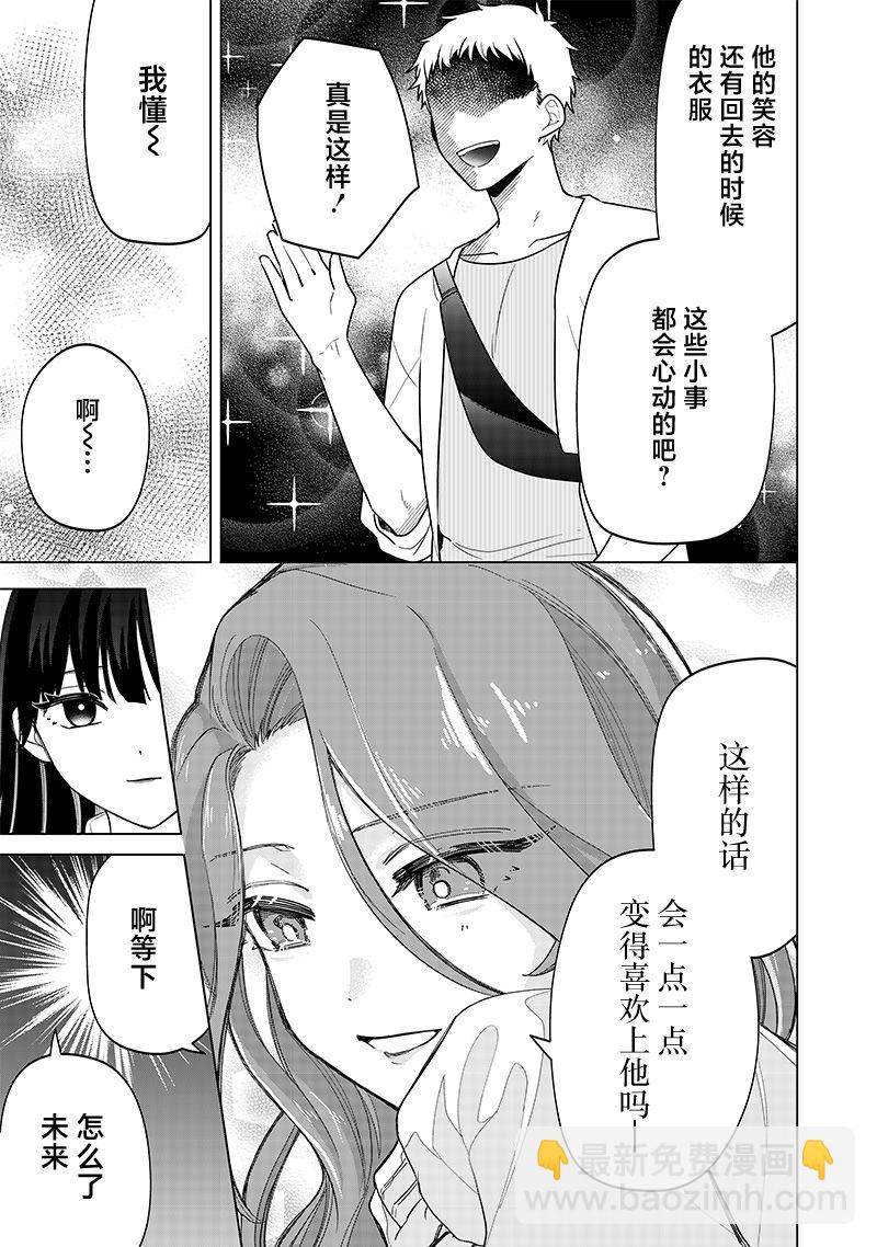 私立超能力高校的日常 - 第14話 - 1