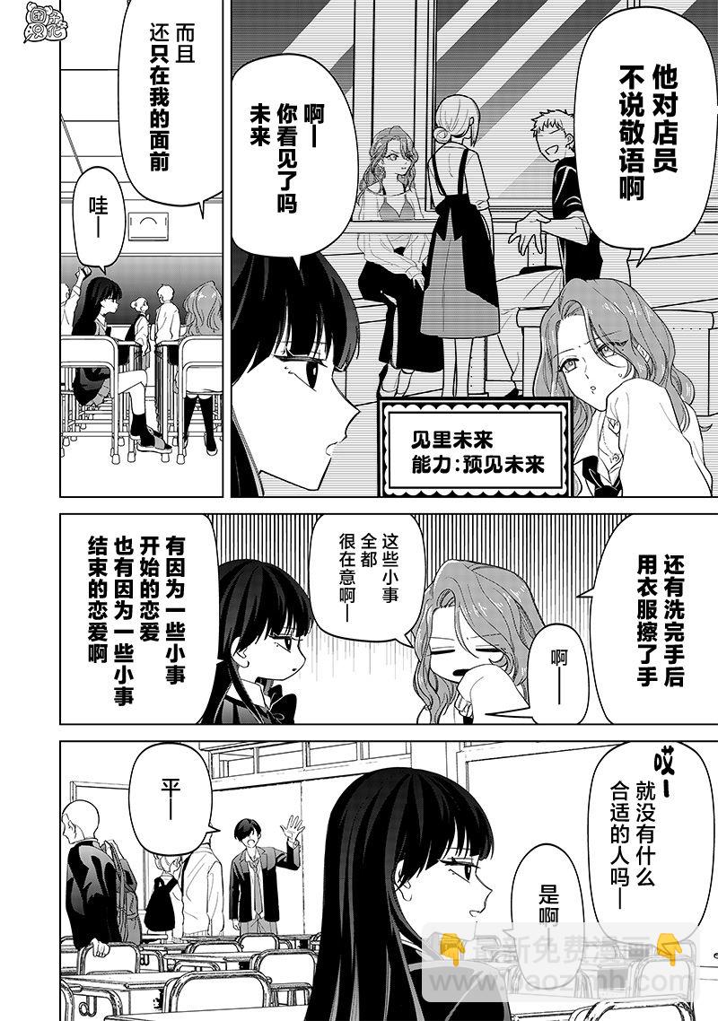私立超能力高校的日常 - 第14話 - 2