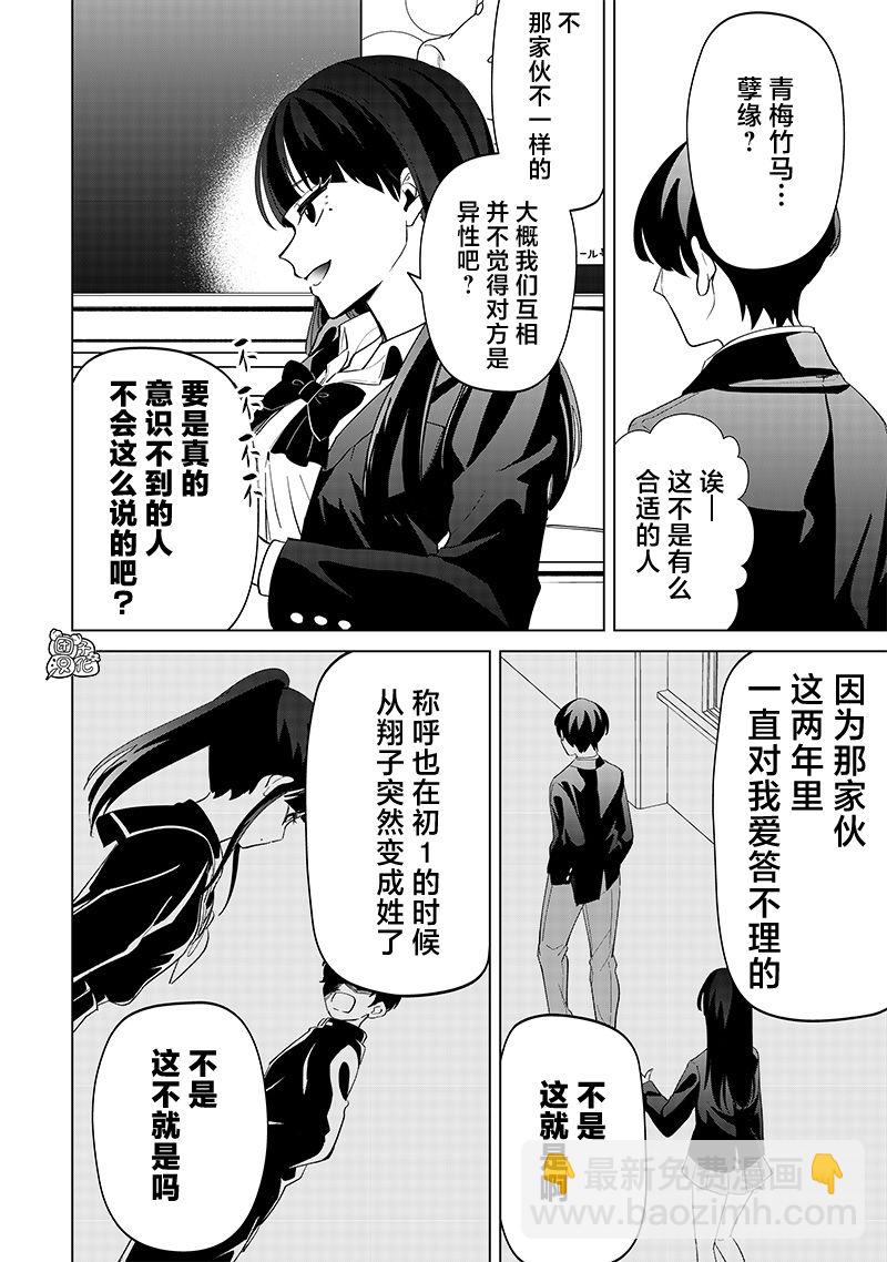 私立超能力高校的日常 - 第14話 - 4