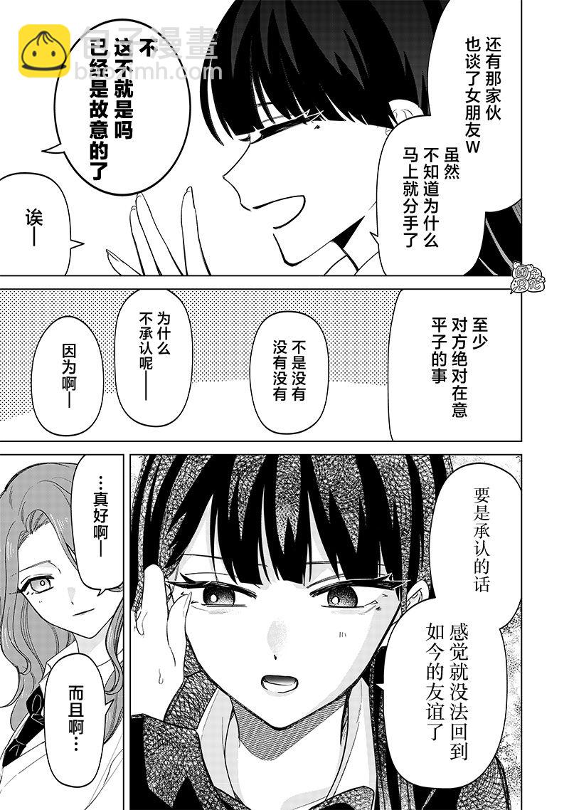 私立超能力高校的日常 - 第14話 - 1