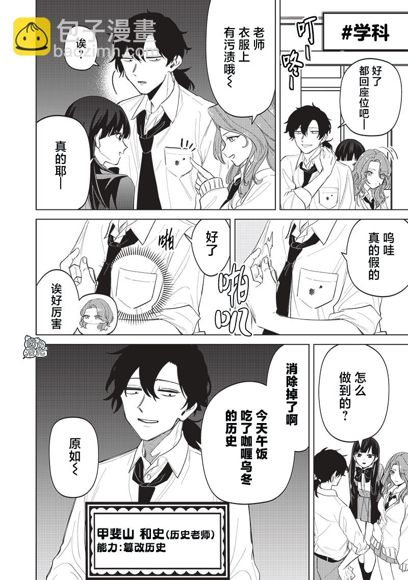 私立超能力高校的日常 - 第16話 - 5