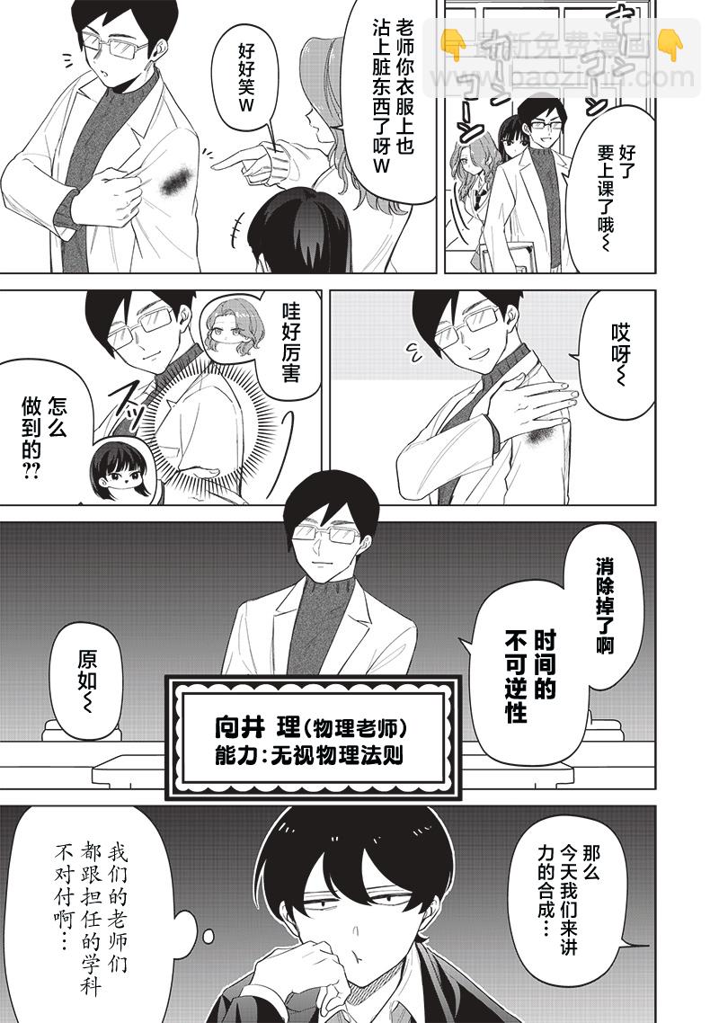 私立超能力高校的日常 - 第16話 - 1
