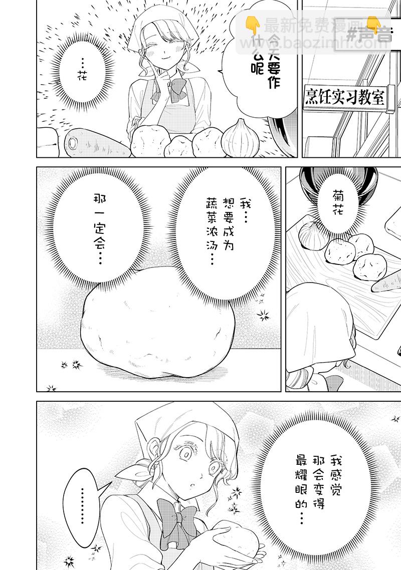 私立超能力高校的日常 - 第16話 - 2