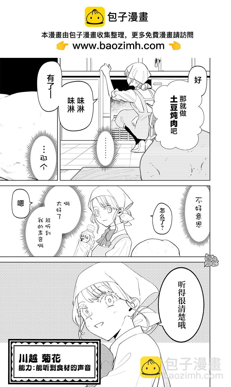 私立超能力高校的日常 - 第16話 - 3