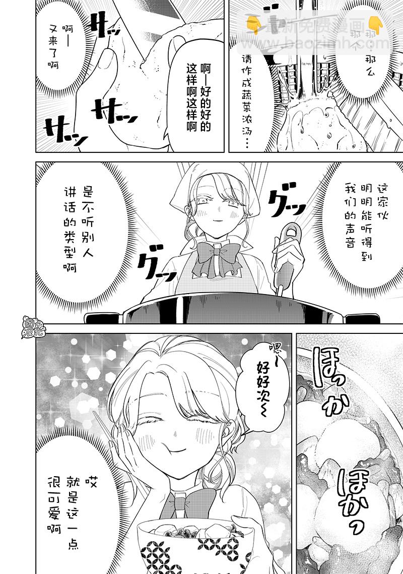 私立超能力高校的日常 - 第16話 - 4