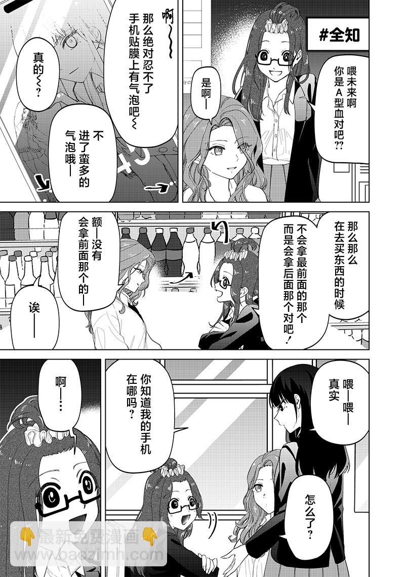 私立超能力高校的日常 - 第16話 - 5