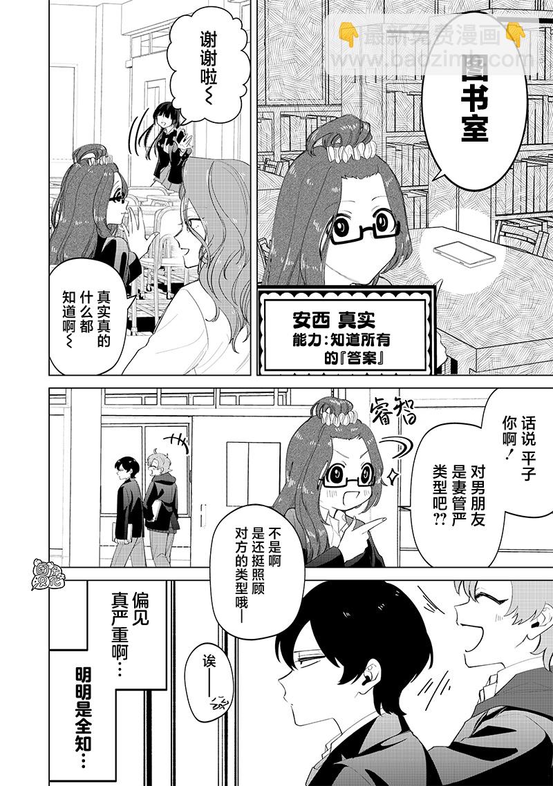 私立超能力高校的日常 - 第16話 - 1