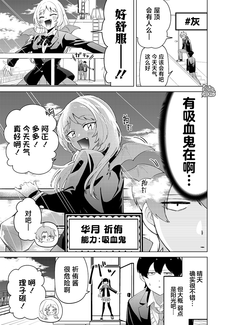 私立超能力高校的日常 - 第16話 - 2