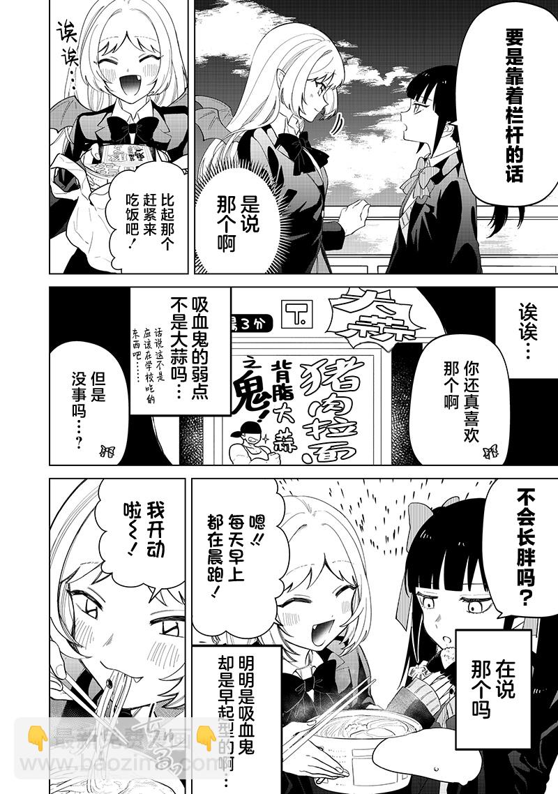 私立超能力高校的日常 - 第16話 - 3