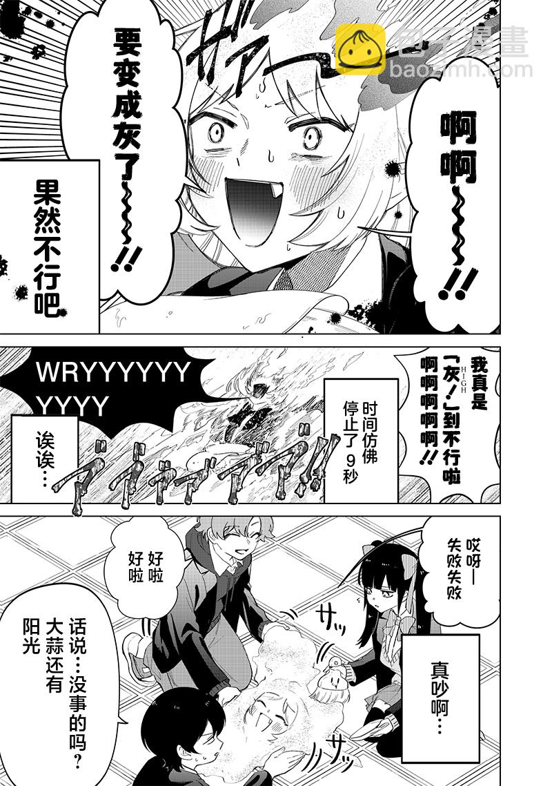 私立超能力高校的日常 - 第16話 - 4