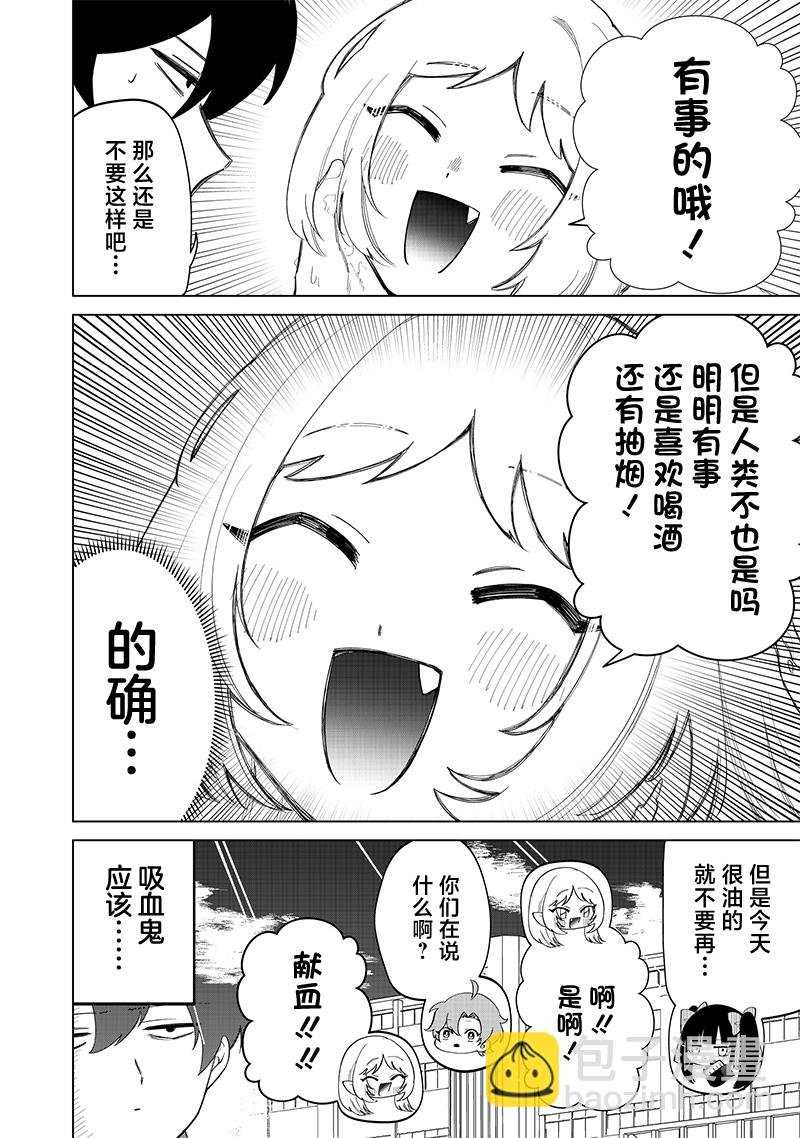 私立超能力高校的日常 - 第16話 - 5