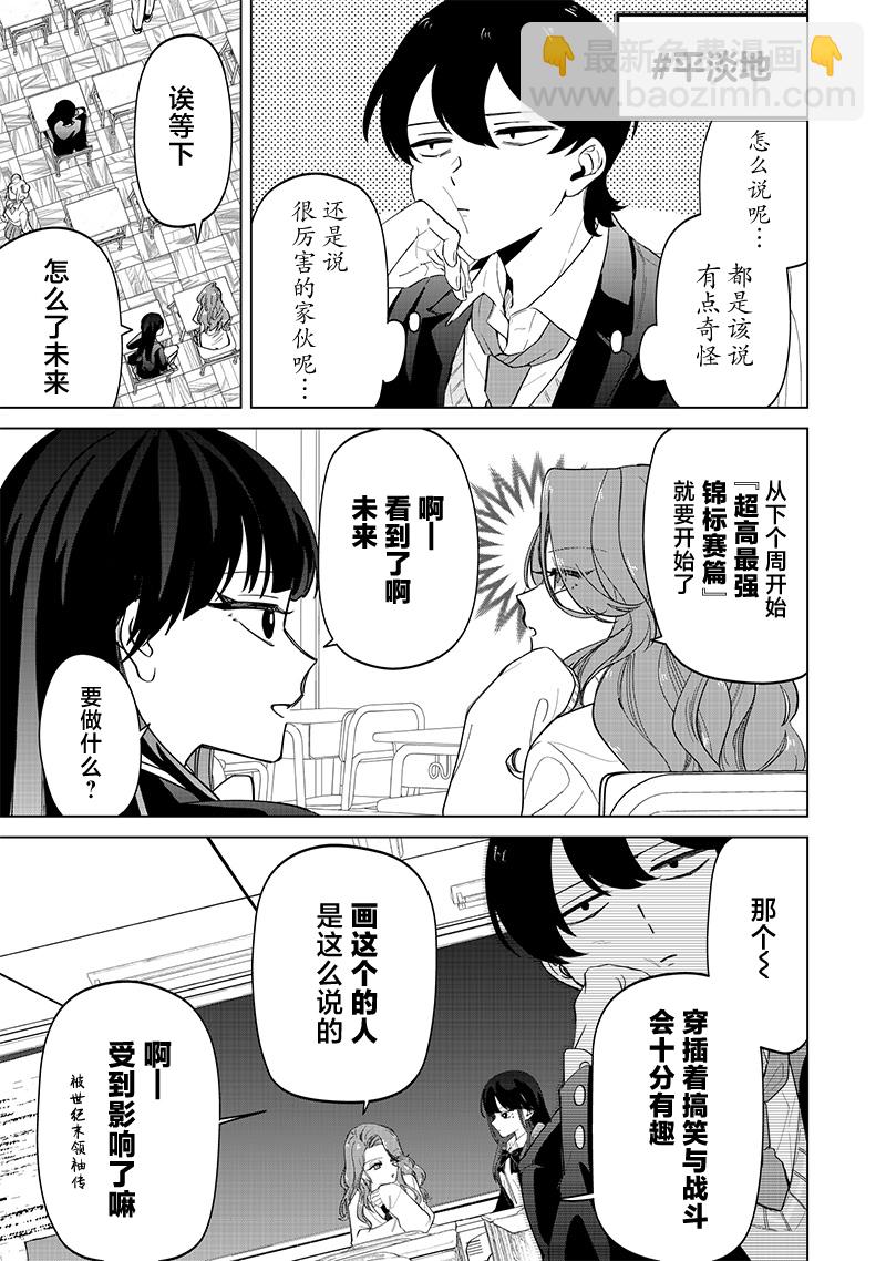 私立超能力高校的日常 - 第16話 - 1