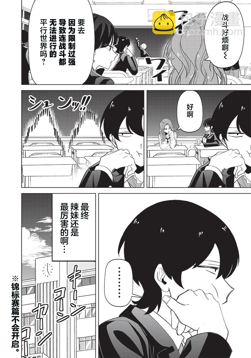 私立超能力高校的日常 - 第16話 - 2