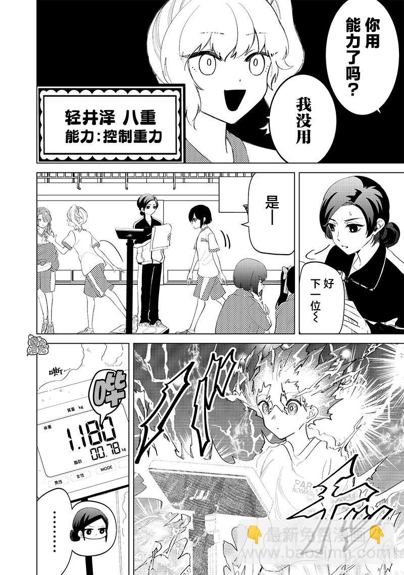 私立超能力高校的日常 - 第16話 - 4