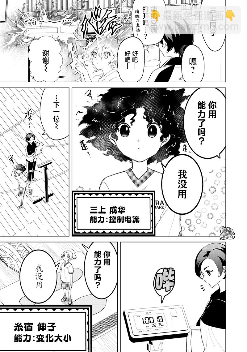 私立超能力高校的日常 - 第16話 - 5