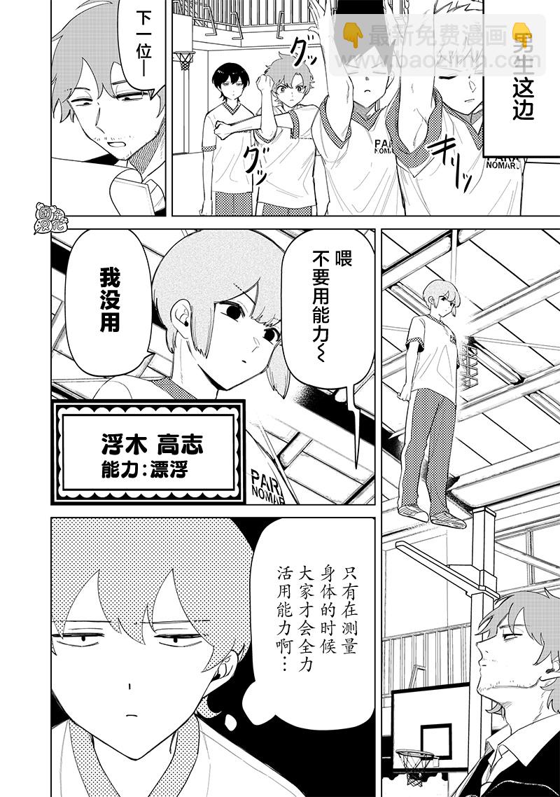 私立超能力高校的日常 - 第16話 - 1