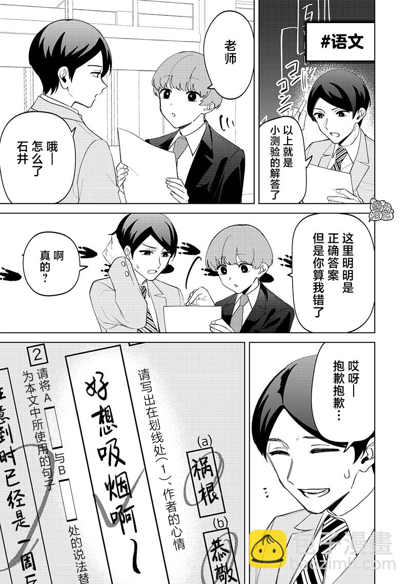 私立超能力高校的日常 - 第16話 - 2