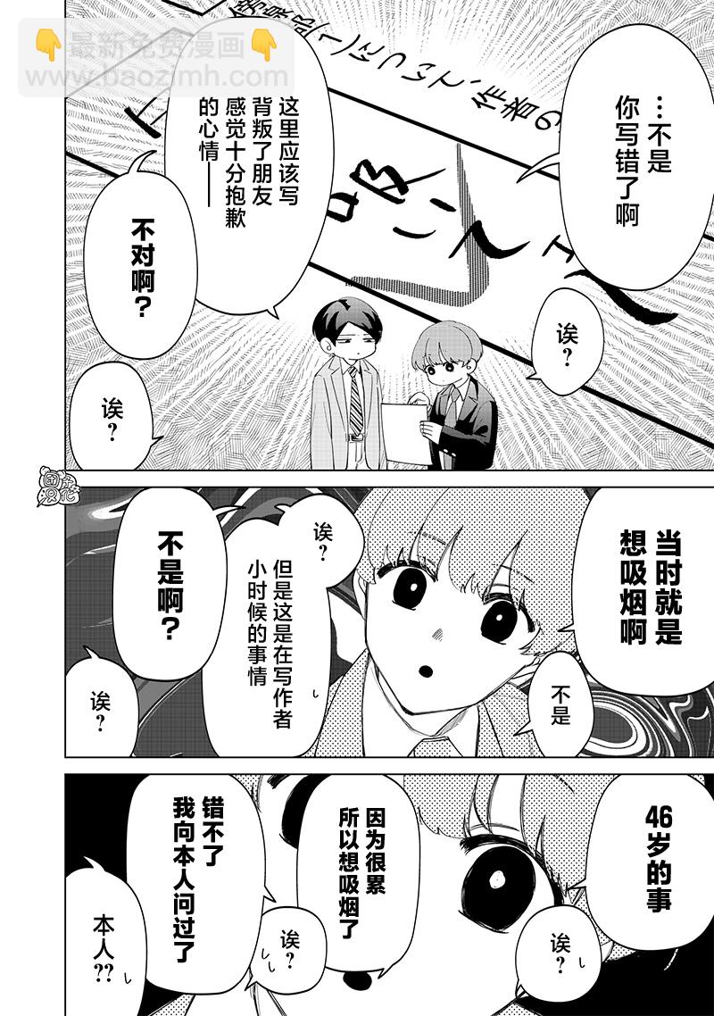 私立超能力高校的日常 - 第16話 - 3